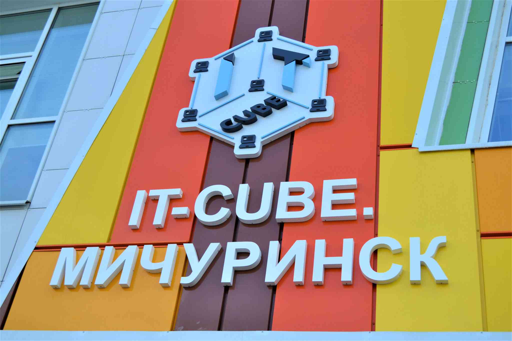 Центр cube. It Cube Мичуринск. Мичуринск центр образования. ИТ куб Мичуринск лого. It-Cube Воронеж.