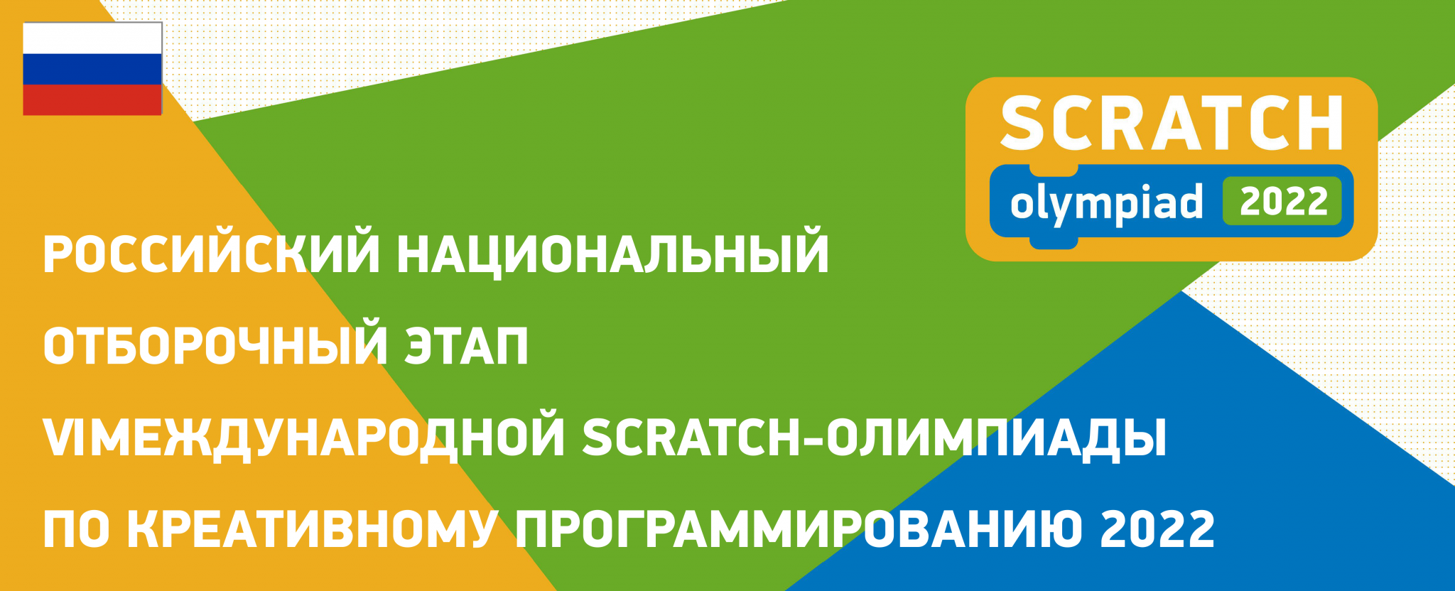 Международная Scratch Олимпиада — ITКУБ Мичуринск